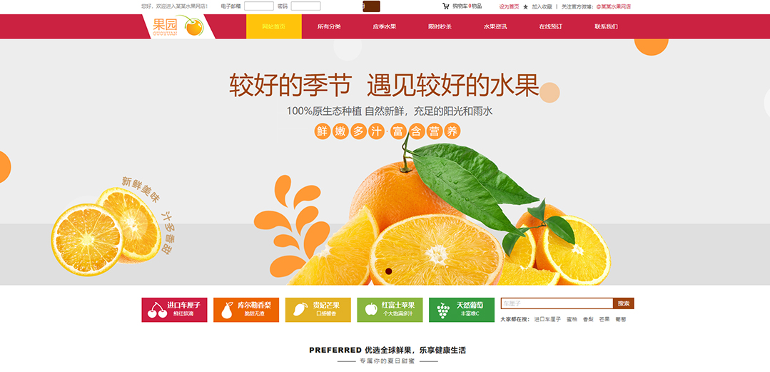 (帶手機(jī)版數(shù)據(jù)同步)自適應(yīng)商城類(lèi)水果商城通用網(wǎng)站模板 (帶手機(jī)版數(shù)據(jù)同步)自適應(yīng)商城類(lèi)水果商城通用網(wǎng)站模板