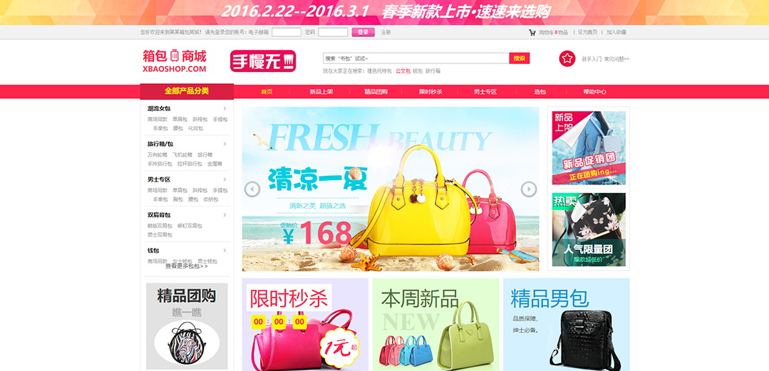 (帶手機版數(shù)據(jù)同步)自適應商城類箱包商城通用網(wǎng)站模板 (帶手機版數(shù)據(jù)同步)自適應商城類箱包商城通用網(wǎng)站模板