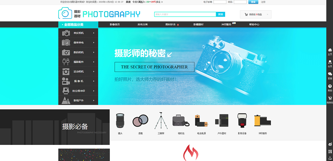 (帶手機版數(shù)據(jù)同步)自適應(yīng)商城類攝影器材商城通用網(wǎng)站模板 (帶手機版數(shù)據(jù)同步)自適應(yīng)商城類攝影器材商城通用網(wǎng)站模板
