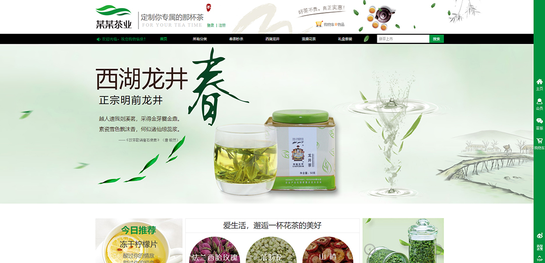 (帶手機版數(shù)據(jù)同步)自適應商城類茶葉商城通用網(wǎng)站模板 (帶手機版數(shù)據(jù)同步)自適應商城類茶葉商城通用網(wǎng)站模板