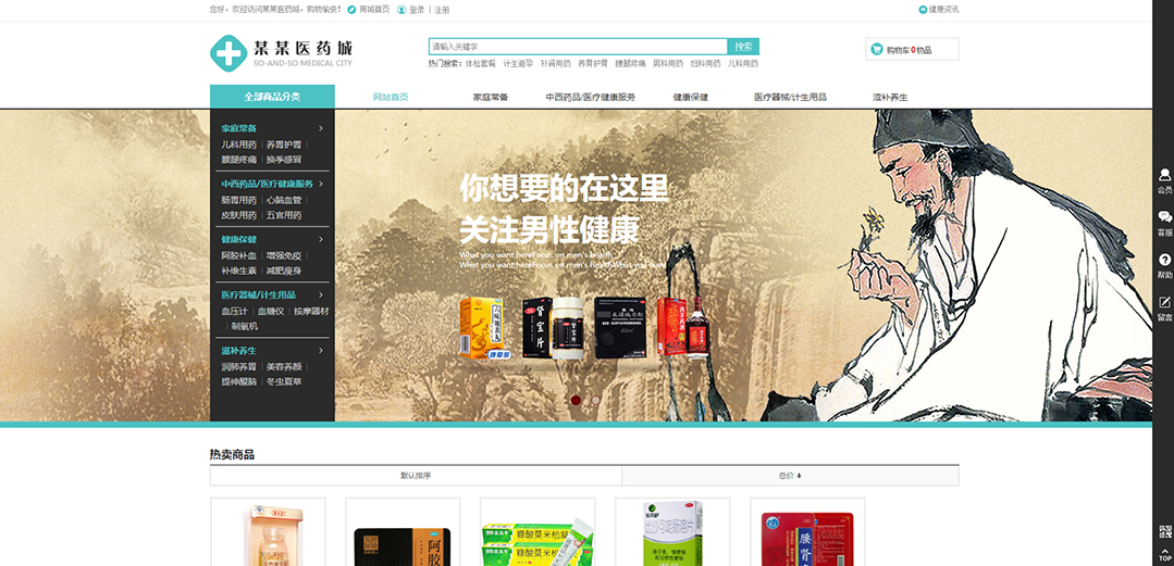 (帶手機版數(shù)據(jù)同步)自適應商城類醫(yī)藥商城通用網站模板 (帶手機版數(shù)據(jù)同步)自適應商城類醫(yī)藥商城通用網站模板