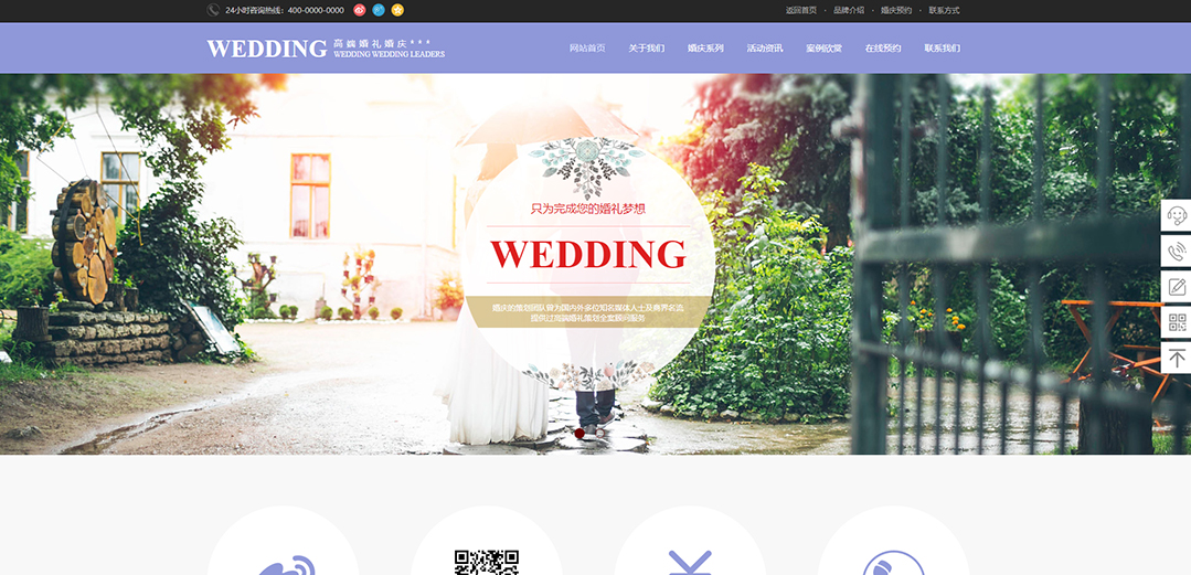 (帶手機版數(shù)據(jù)同步)自適應婚禮婚慶類通用網(wǎng)站模板 (帶手機版數(shù)據(jù)同步)自適應婚禮婚慶類通用網(wǎng)站模板