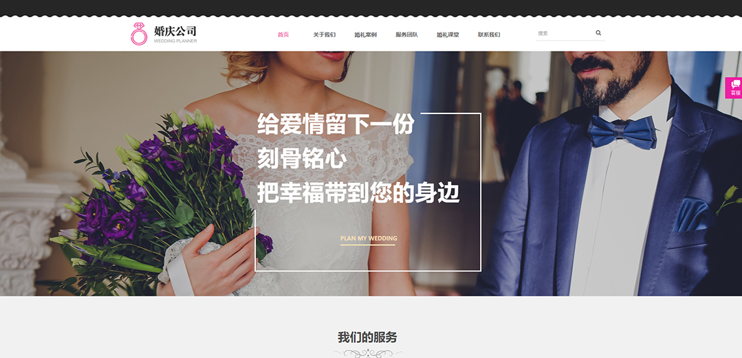 (帶手機版數(shù)據(jù)同步)自適應(yīng)婚禮婚慶類通用網(wǎng)站模板 (帶手機版數(shù)據(jù)同步)自適應(yīng)婚禮婚慶類通用網(wǎng)站模板