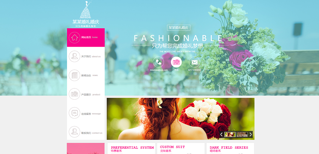 (帶手機版數(shù)據(jù)同步)自適應婚禮婚慶類通用網(wǎng)站模板 (帶手機版數(shù)據(jù)同步)自適應婚禮婚慶類通用網(wǎng)站模板