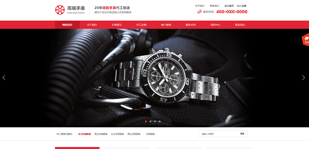 (帶手機(jī)版數(shù)據(jù)同步)自適應(yīng)鐘表類(lèi)紅色網(wǎng)站模板 (帶手機(jī)版數(shù)據(jù)同步)自適應(yīng)鐘表類(lèi)紅色網(wǎng)站模板