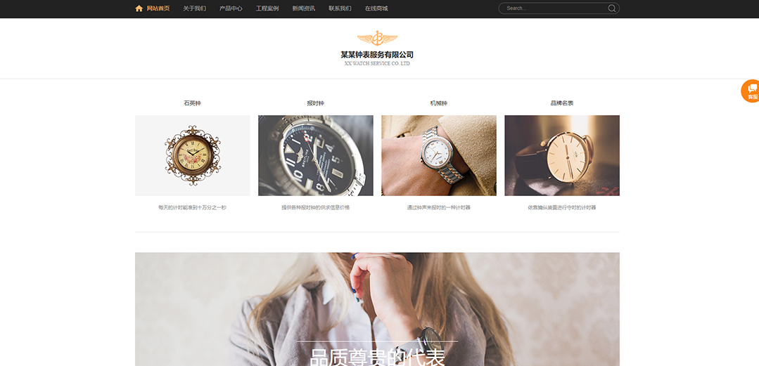 (帶手機版數據同步)自適應鐘表類通用網站模板 (帶手機版數據同步)自適應鐘表類通用網站模板