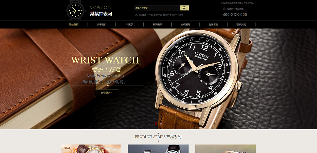 (帶手機版數(shù)據(jù)同步)自適應鐘表類金色網(wǎng)站模板 (帶手機版數(shù)據(jù)同步)自適應鐘表類金色網(wǎng)站模板