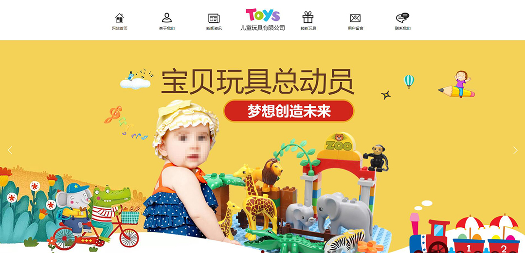 (帶手機(jī)版數(shù)據(jù)同步)自適應(yīng)玩具類(lèi)通用網(wǎng)站模板