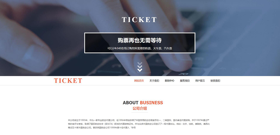 (帶手機(jī)版數(shù)據(jù)同步)自適應(yīng)票務(wù)類通用網(wǎng)站模板 (帶手機(jī)版數(shù)據(jù)同步)自適應(yīng)票務(wù)類通用網(wǎng)站模板