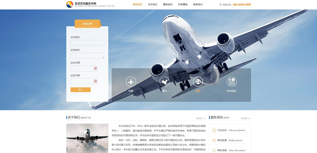 (帶手機版數(shù)據(jù)同步)自適應票務類橙色網(wǎng)站模板 (帶手機版數(shù)據(jù)同步)自適應票務類橙色網(wǎng)站模板