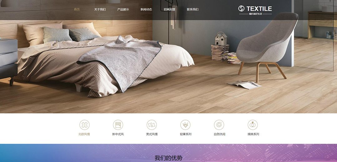(帶手機(jī)版數(shù)據(jù)同步)自適應(yīng)紡織類通用網(wǎng)站模板 (帶手機(jī)版數(shù)據(jù)同步)自適應(yīng)紡織類通用網(wǎng)站模板