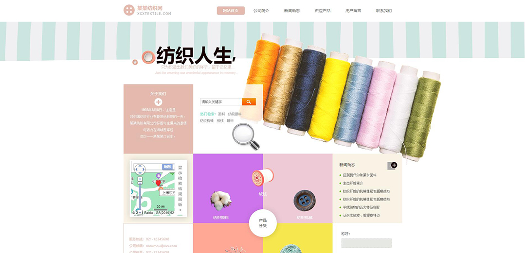 (帶手機(jī)版數(shù)據(jù)同步)自適應(yīng)紡織類通用網(wǎng)站模板 (帶手機(jī)版數(shù)據(jù)同步)自適應(yīng)紡織類通用網(wǎng)站模板