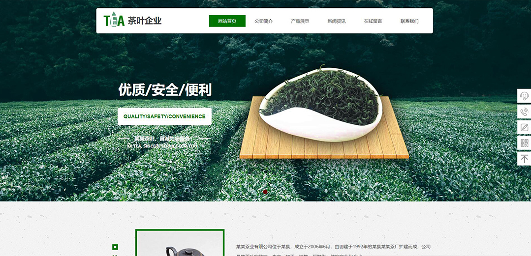 (帶手機版數(shù)據(jù)同步)自適應(yīng)茶葉類綠色網(wǎng)站模板 (帶手機版數(shù)據(jù)同步)自適應(yīng)茶葉類綠色網(wǎng)站模板