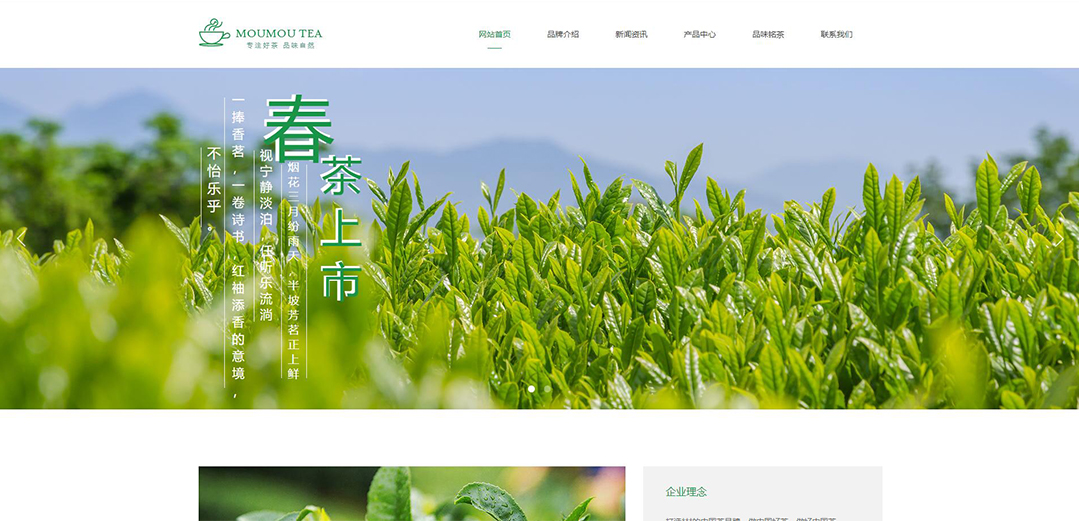 (帶手機(jī)版數(shù)據(jù)同步)自適應(yīng)茶葉類(lèi)通用網(wǎng)站模板 (帶手機(jī)版數(shù)據(jù)同步)自適應(yīng)茶葉類(lèi)通用網(wǎng)站模板