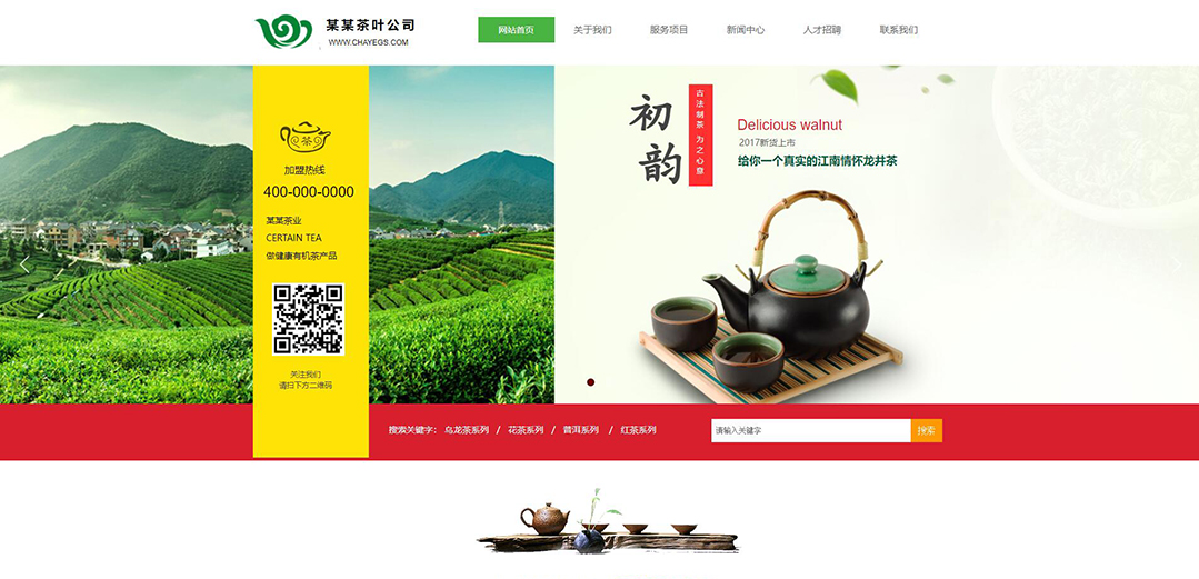 (帶手機(jī)版數(shù)據(jù)同步)自適應(yīng)茶葉類綠色網(wǎng)站模板 (帶手機(jī)版數(shù)據(jù)同步)自適應(yīng)茶葉類綠色網(wǎng)站模板