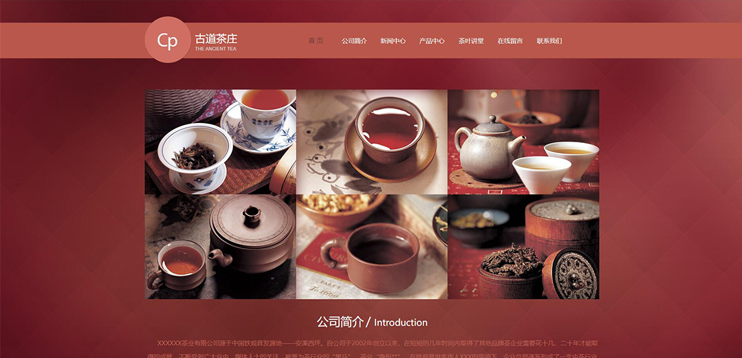 (帶手機(jī)版數(shù)據(jù)同步)自適應(yīng)茶葉類通用網(wǎng)站模板 (帶手機(jī)版數(shù)據(jù)同步)自適應(yīng)茶葉類通用網(wǎng)站模板