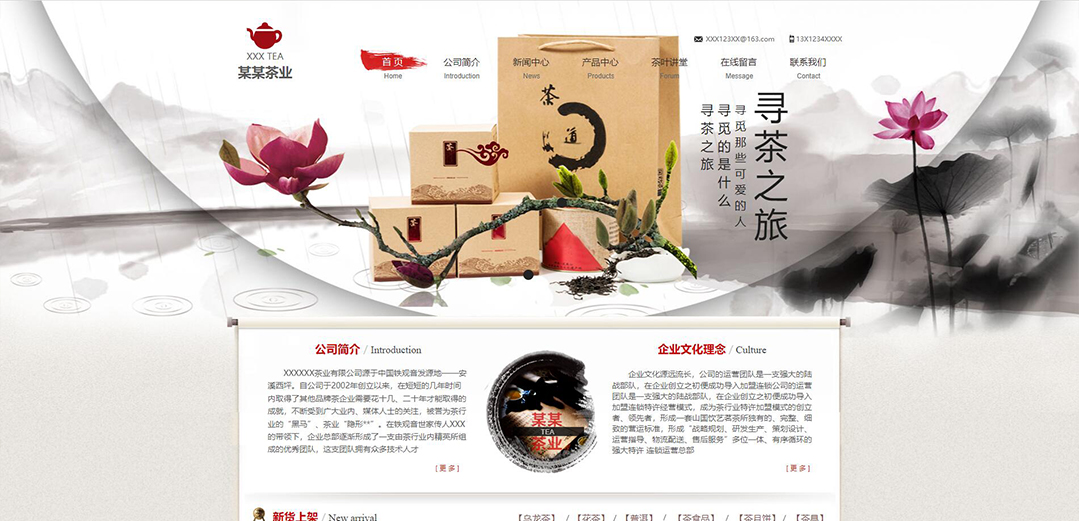 (帶手機版數(shù)據(jù)同步)自適應茶葉類紅色網(wǎng)站模板 (帶手機版數(shù)據(jù)同步)自適應茶葉類紅色網(wǎng)站模板