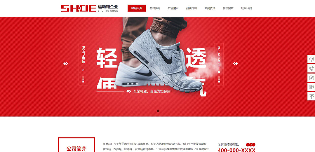 (帶手機(jī)版數(shù)據(jù)同步)自適應(yīng)鞋帽類(lèi)紅色通用網(wǎng)站模板 (帶手機(jī)版數(shù)據(jù)同步)自適應(yīng)鞋帽類(lèi)紅色通用網(wǎng)站模板