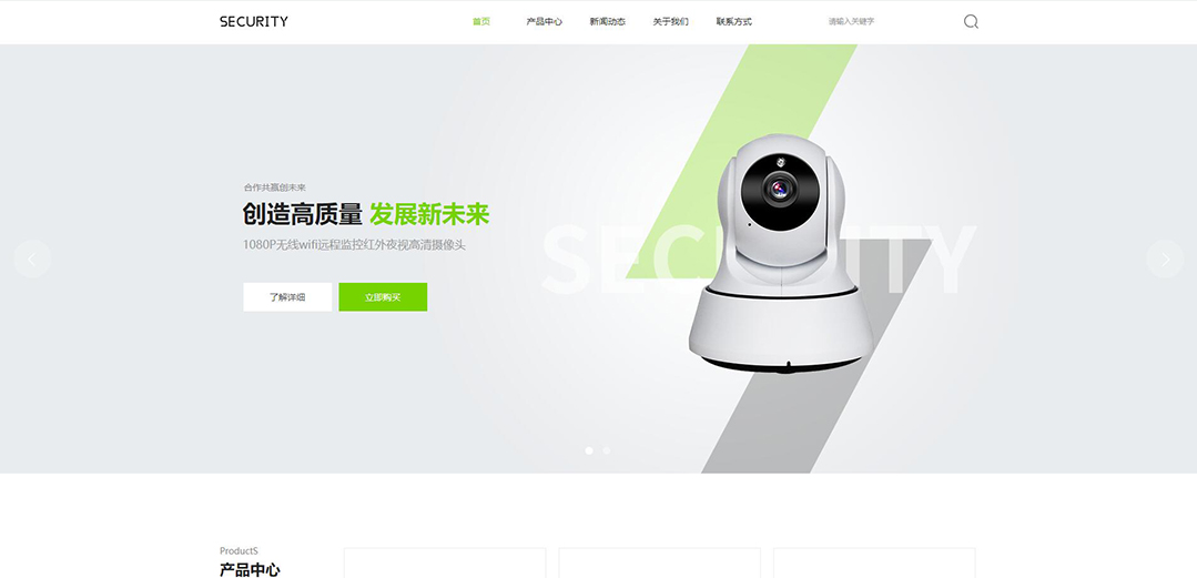 (帶手機版數(shù)據(jù)同步)自適應(yīng)安防監(jiān)控器材類綠色網(wǎng)站模板 (帶手機版數(shù)據(jù)同步)自適應(yīng)安防監(jiān)控器材類綠色網(wǎng)站模板