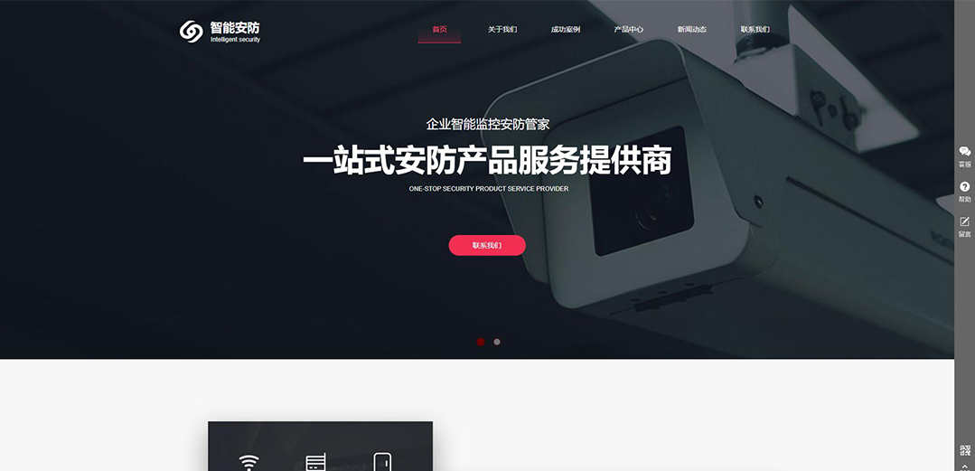 (帶手機版數(shù)據同步)自適應安防監(jiān)控器材類紅色網站模板 (帶手機版數(shù)據同步)自適應安防監(jiān)控器材類紅色網站模板