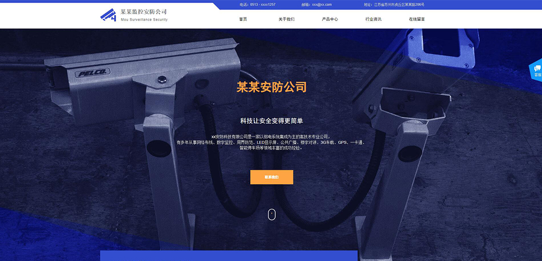 (帶手機(jī)版數(shù)據(jù)同步)自適應(yīng)安防監(jiān)控器材類藍(lán)色網(wǎng)站模板 (帶手機(jī)版數(shù)據(jù)同步)自適應(yīng)安防監(jiān)控器材類藍(lán)色網(wǎng)站模板