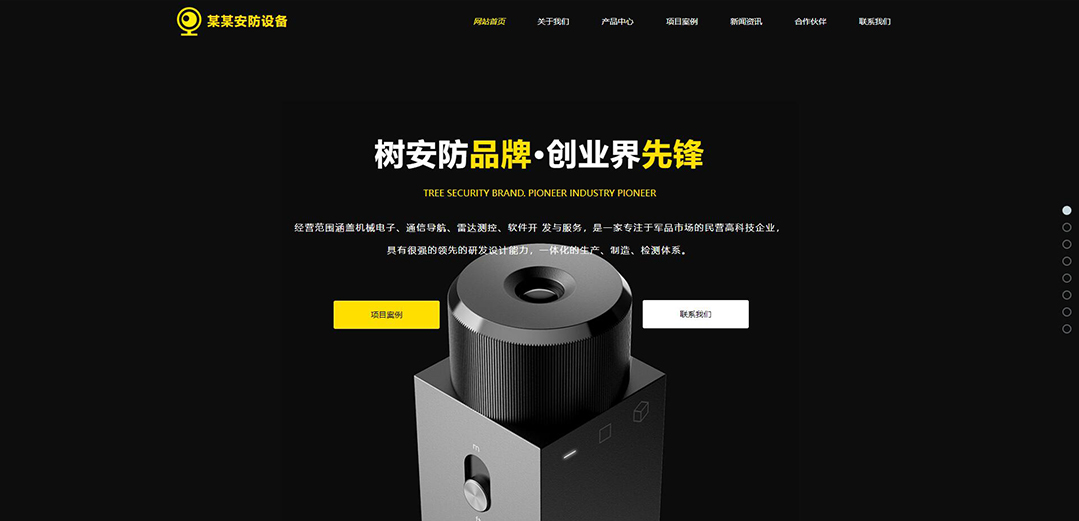 (帶手機(jī)版數(shù)據(jù)同步)自適應(yīng)安防監(jiān)控器材類黃色網(wǎng)站模板 (帶手機(jī)版數(shù)據(jù)同步)自適應(yīng)安防監(jiān)控器材類黃色網(wǎng)站模板