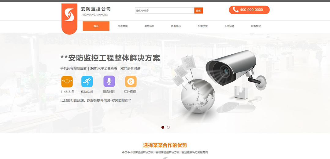 (帶手機版數(shù)據(jù)同步)自適應安防監(jiān)控器材類橙色網(wǎng)站模板 (帶手機版數(shù)據(jù)同步)自適應安防監(jiān)控器材類橙色網(wǎng)站模板