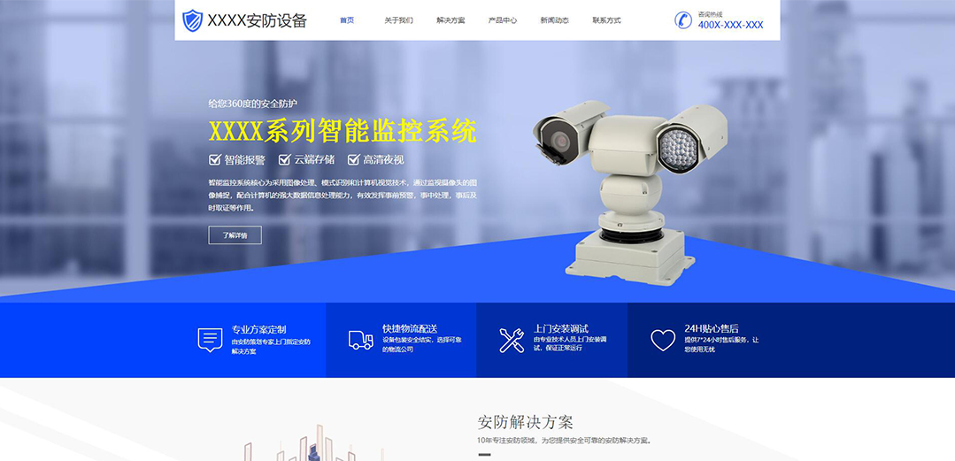 (帶手機版數(shù)據(jù)同步)自適應安防監(jiān)控器材類通用網(wǎng)站模板 (帶手機版數(shù)據(jù)同步)自適應安防監(jiān)控器材類通用網(wǎng)站模板