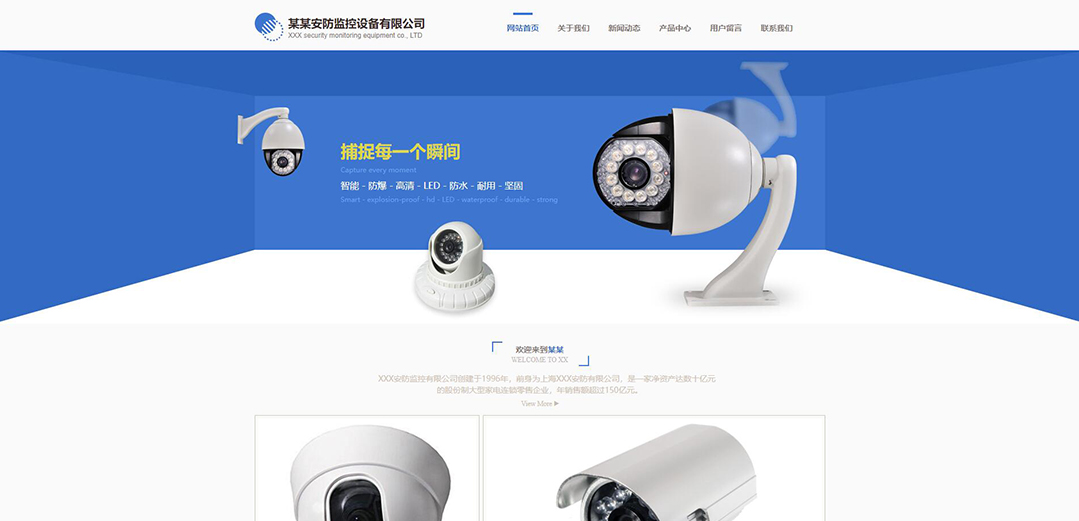 (帶手機(jī)版數(shù)據(jù)同步)自適應(yīng)安防監(jiān)控器材類(lèi)藍(lán)色網(wǎng)站模板 (帶手機(jī)版數(shù)據(jù)同步)自適應(yīng)安防監(jiān)控器材類(lèi)藍(lán)色網(wǎng)站模板