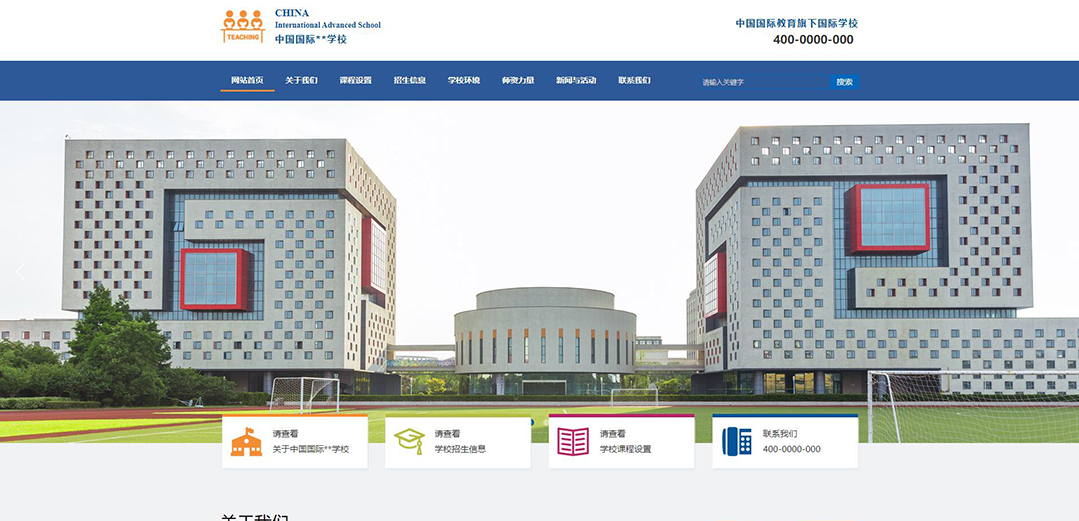(帶手機(jī)版數(shù)據(jù)同步)自適應(yīng)國(guó)際學(xué)校網(wǎng)站模板 (帶手機(jī)版數(shù)據(jù)同步)自適應(yīng)國(guó)際學(xué)校網(wǎng)站模板