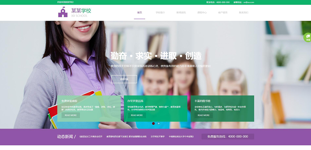 (帶手機版數(shù)據(jù)同步)自適應學校類通用網站模板 (帶手機版數(shù)據(jù)同步)自適應學校類通用網站模板