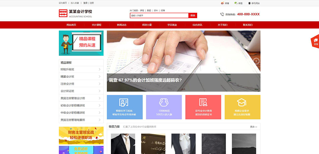 (帶手機(jī)版數(shù)據(jù)同步)自適應(yīng)會計學(xué)校網(wǎng)站模板 (帶手機(jī)版數(shù)據(jù)同步)自適應(yīng)會計學(xué)校網(wǎng)站模板