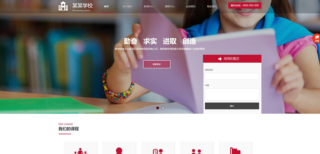 (帶手機(jī)版數(shù)據(jù)同步)自適應(yīng)學(xué)校類紅色網(wǎng)站模板 (帶手機(jī)版數(shù)據(jù)同步)自適應(yīng)學(xué)校類紅色網(wǎng)站模板