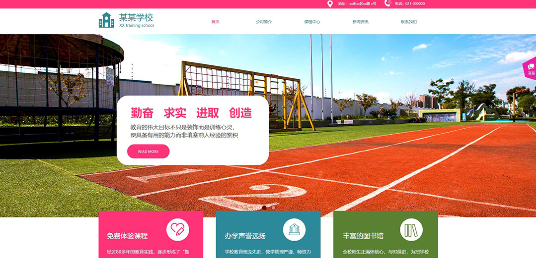 (帶手機版數(shù)據(jù)同步)自適應學校類通用網(wǎng)站模板 (帶手機版數(shù)據(jù)同步)自適應學校類通用網(wǎng)站模板