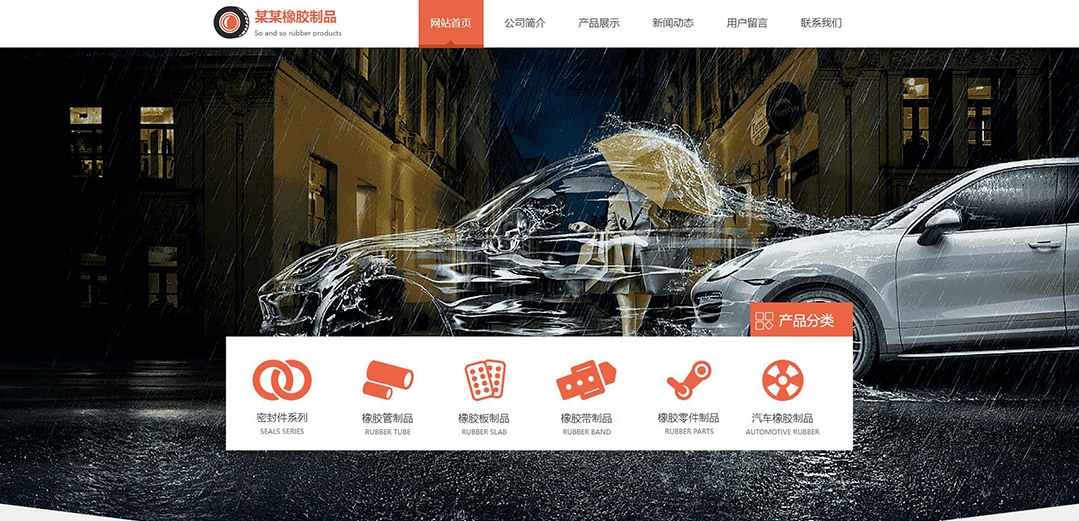 (帶手機(jī)版數(shù)據(jù)同步)自適應(yīng)橡膠制品通用網(wǎng)站模板 (帶手機(jī)版數(shù)據(jù)同步)自適應(yīng)橡膠制品通用網(wǎng)站模板