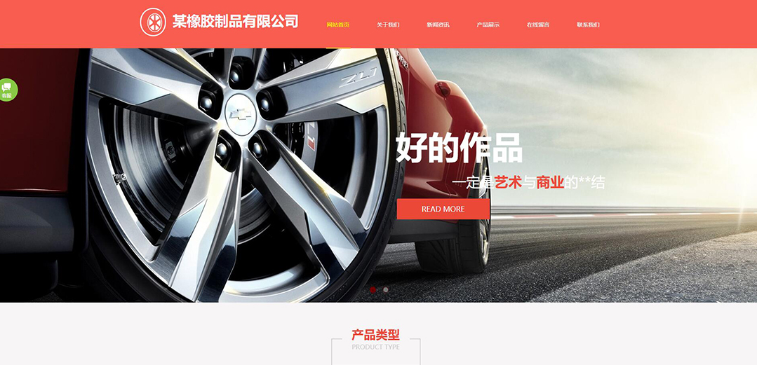 (帶手機(jī)版數(shù)據(jù)同步)自適應(yīng)橡膠制品紅色網(wǎng)站模板 (帶手機(jī)版數(shù)據(jù)同步)自適應(yīng)橡膠制品紅色網(wǎng)站模板