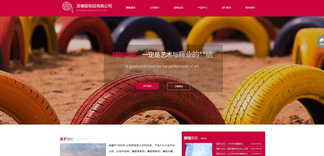 (帶手機版數(shù)據(jù)同步)自適應(yīng)橡膠制品紅色網(wǎng)站模板 (帶手機版數(shù)據(jù)同步)自適應(yīng)橡膠制品紅色網(wǎng)站模板