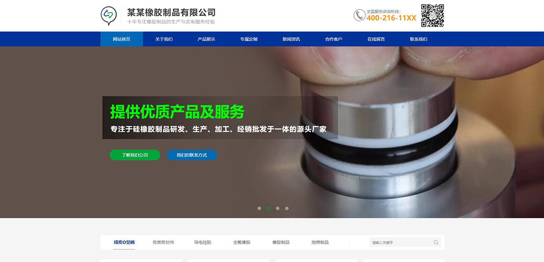 (帶手機(jī)版數(shù)據(jù)同步)自適應(yīng)橡膠制品通用網(wǎng)站模板 (帶手機(jī)版數(shù)據(jù)同步)自適應(yīng)橡膠制品通用網(wǎng)站模板