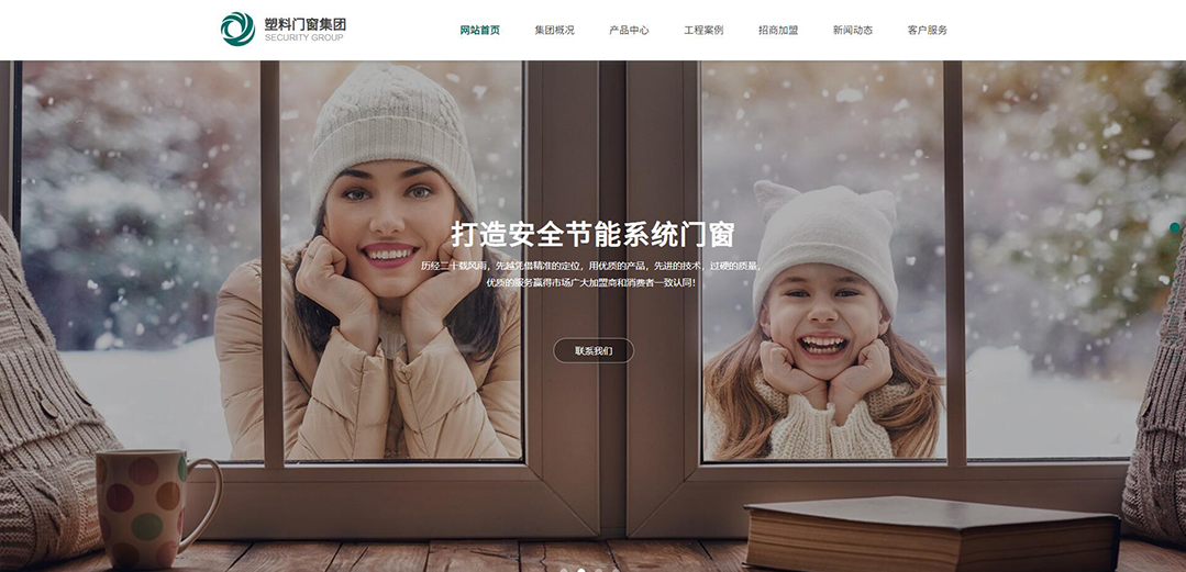 (帶手機版數(shù)據(jù)同步)自適應(yīng)塑料門窗網(wǎng)站模板 (帶手機版數(shù)據(jù)同步)自適應(yīng)塑料門窗網(wǎng)站模板