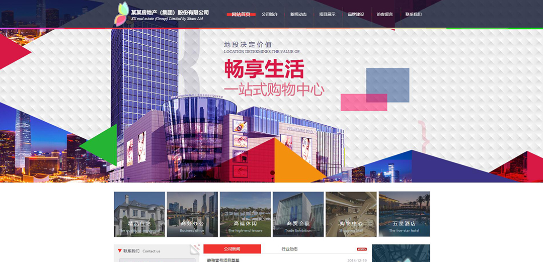 (帶手機版數(shù)據(jù)同步)自適應(yīng)房地產(chǎn)集團網(wǎng)站模板