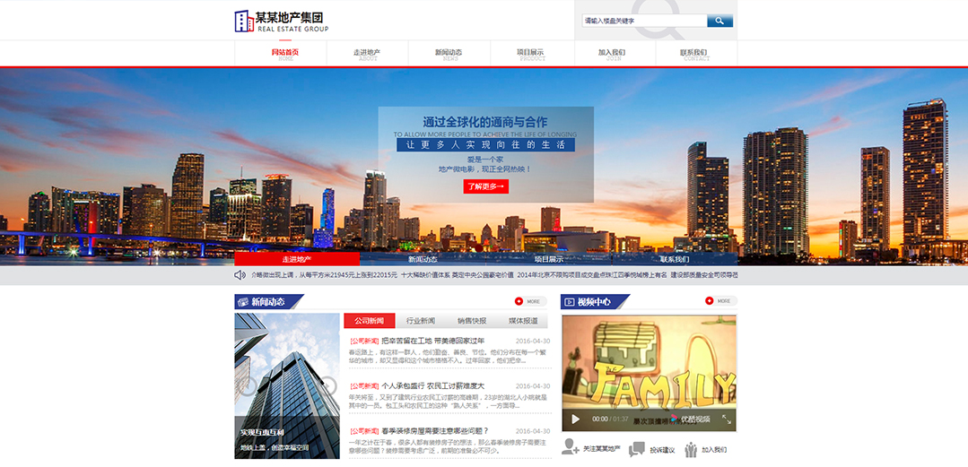 (帶手機版數(shù)據(jù)同步)自適應(yīng)地產(chǎn)集團紅色網(wǎng)站模板 (帶手機版數(shù)據(jù)同步)自適應(yīng)地產(chǎn)集團紅色網(wǎng)站模板