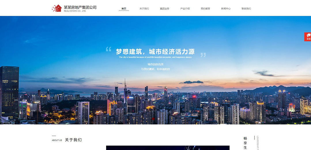 (帶手機(jī)版數(shù)據(jù)同步)自適應(yīng)房地產(chǎn)集團(tuán)網(wǎng)站模板 (帶手機(jī)版數(shù)據(jù)同步)自適應(yīng)房地產(chǎn)集團(tuán)網(wǎng)站模板