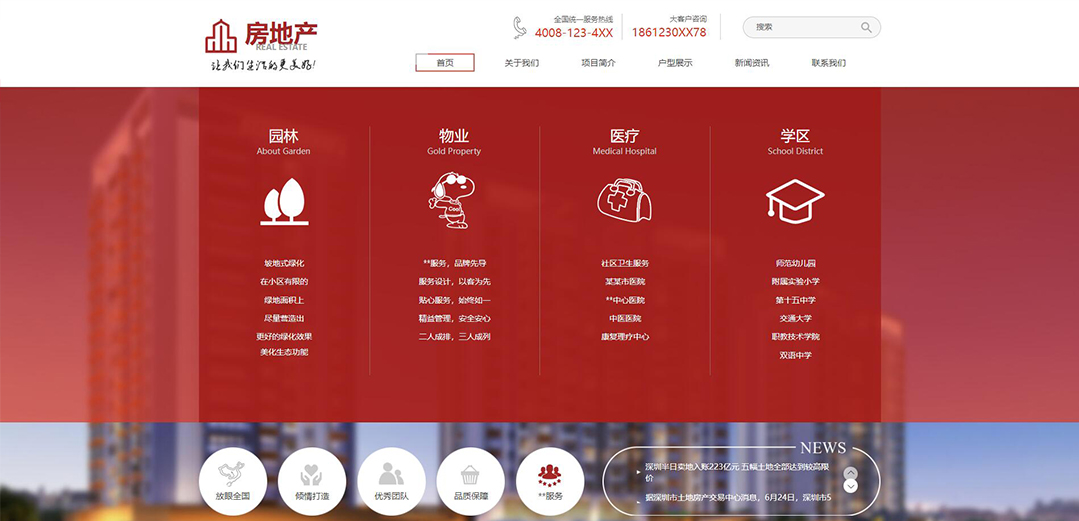 (帶手機版數(shù)據(jù)同步)自適應房地產類紅色通用網站模板 (帶手機版數(shù)據(jù)同步)自適應房地產類紅色通用網站模板