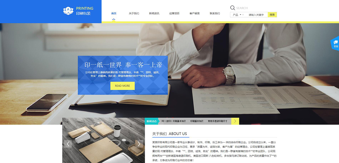 (帶手機(jī)版數(shù)據(jù)同步)自適應(yīng)印刷包裝類(lèi)通用企業(yè)網(wǎng)站模板 (帶手機(jī)版數(shù)據(jù)同步)自適應(yīng)印刷包裝類(lèi)通用企業(yè)網(wǎng)站模板