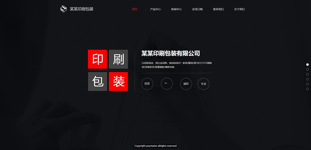 (帶手機(jī)版數(shù)據(jù)同步)自適應(yīng)印刷包裝類公司網(wǎng)站模板 (帶手機(jī)版數(shù)據(jù)同步)自適應(yīng)印刷包裝類公司網(wǎng)站模板