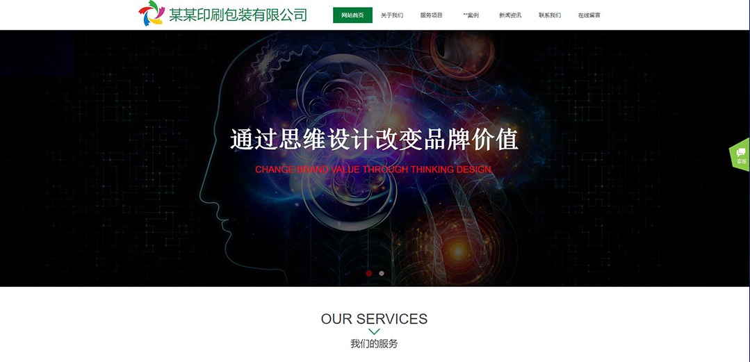 (帶手機版數(shù)據(jù)同步)自適應(yīng)印刷包裝類企業(yè)通用網(wǎng)站模板 (帶手機版數(shù)據(jù)同步)自適應(yīng)印刷包裝類企業(yè)通用網(wǎng)站模板