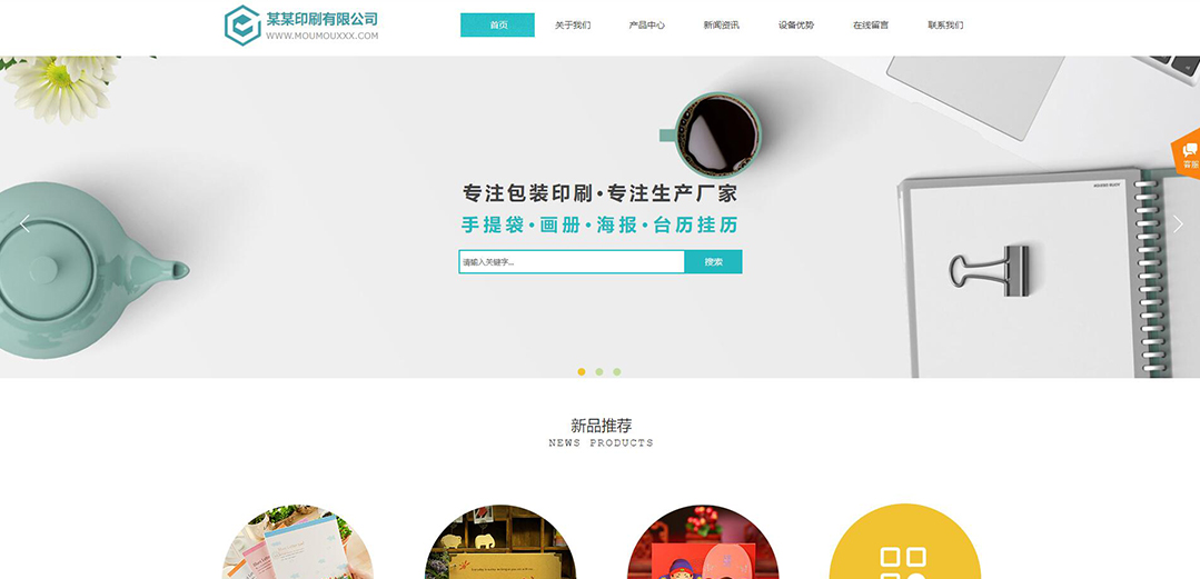 (帶手機版數(shù)據(jù)同步)自適應印刷包裝類藍色企業(yè)網(wǎng)站模板 (帶手機版數(shù)據(jù)同步)自適應印刷包裝類藍色企業(yè)網(wǎng)站模板