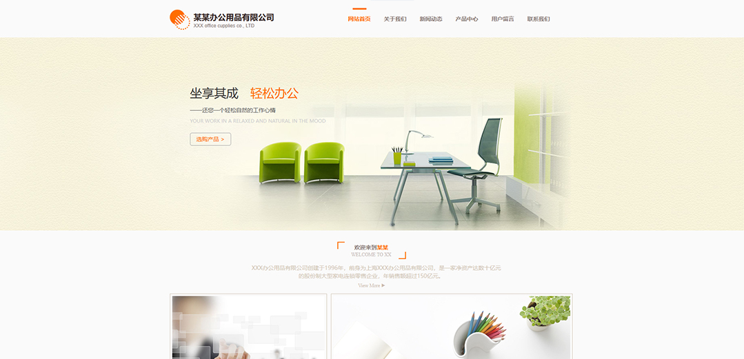 (帶手機版數(shù)據(jù)同步)自適應(yīng)辦公用品類橙色公司網(wǎng)站模板 (帶手機版數(shù)據(jù)同步)自適應(yīng)辦公用品類橙色公司網(wǎng)站模板