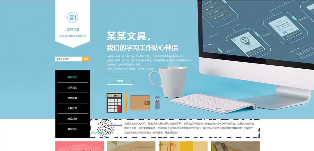 (帶手機版數(shù)據(jù)同步)自適應辦公用品類文具官網(wǎng)網(wǎng)站模板