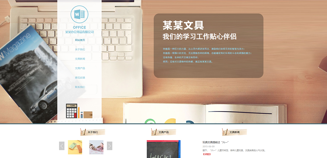 (帶手機版數(shù)據(jù)同步)自適應(yīng)辦公用品類藍色公司網(wǎng)站模板 (帶手機版數(shù)據(jù)同步)自適應(yīng)辦公用品類藍色公司網(wǎng)站模板